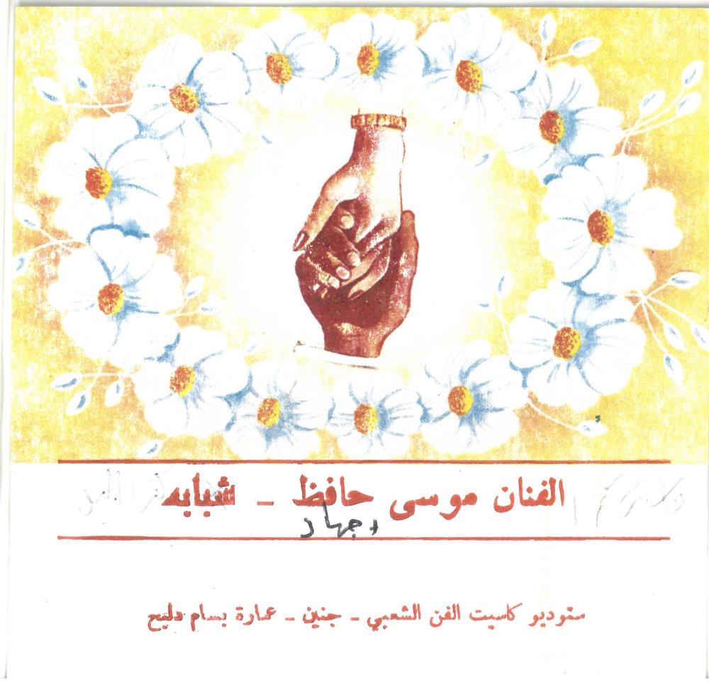 Two locked hands in a circle of white flowers